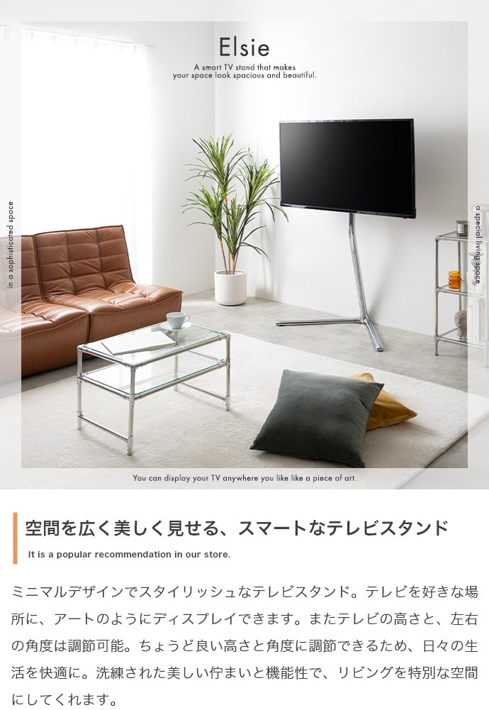 Elsie テレビスタンド ／高さ調節＆スイング機能付き 32～65型対応 スタイリッシュデザイン