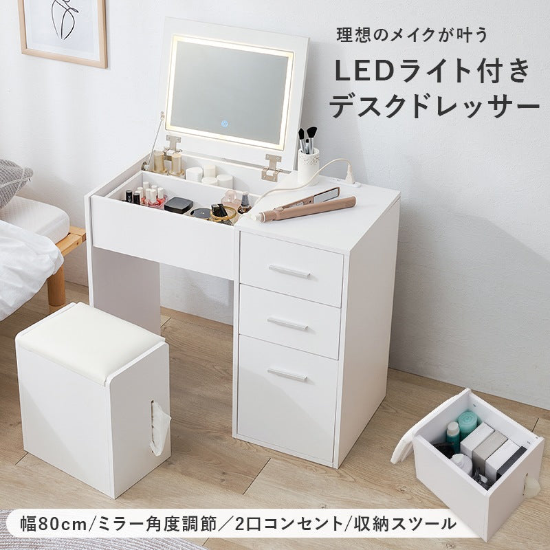 LED 女優2wayドレッサー／デスク + スツールセット 幅80cm コンセント 引き出し ティッシュケース 角度調整ミラー 白