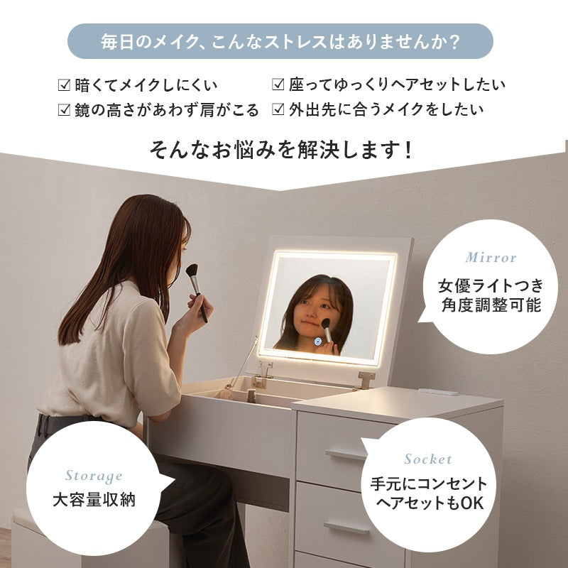 LED 女優2wayドレッサー／デスク + スツールセット 幅80cm コンセント 引き出し ティッシュケース 角度調整ミラー 白