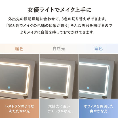 LED 女優2wayドレッサー／デスク + スツールセット 幅80cm コンセント 引き出し ティッシュケース 角度調整ミラー 白