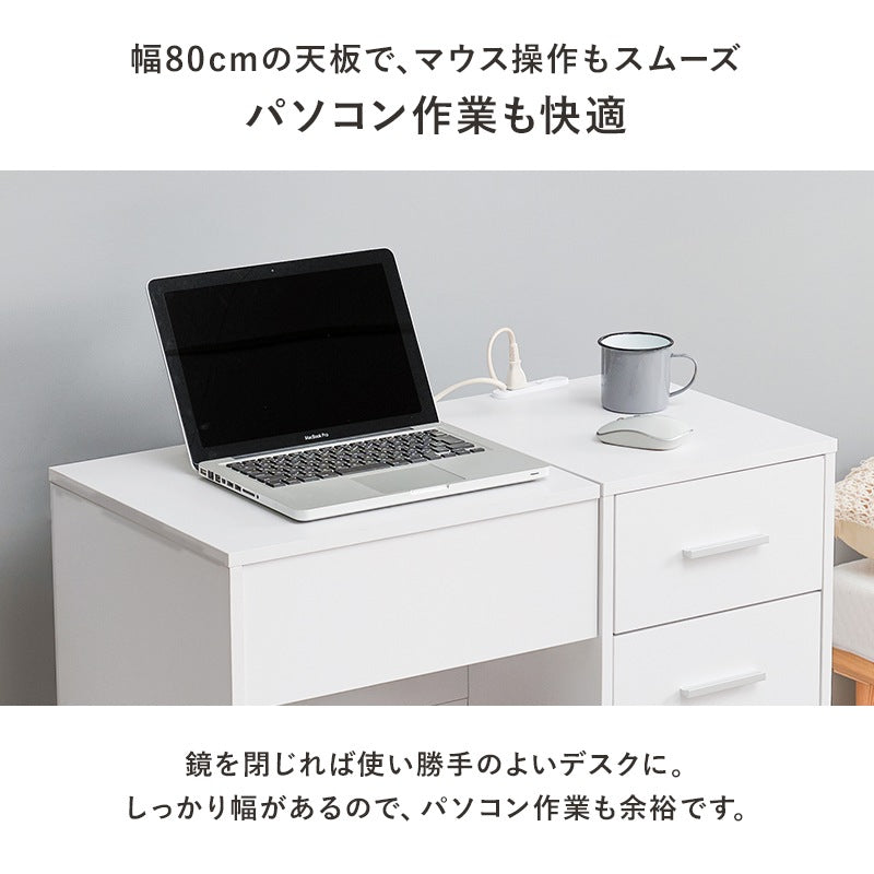 LED 女優2wayドレッサー／デスク + スツールセット 幅80cm コンセント 引き出し ティッシュケース 角度調整ミラー 白