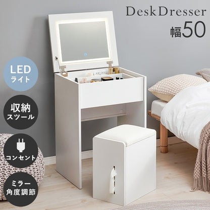 LED 女優2wayドレッサー／デスク + スツールセット 幅50cm コンセント 収納 ティッシュケース 角度調整ミラー 白