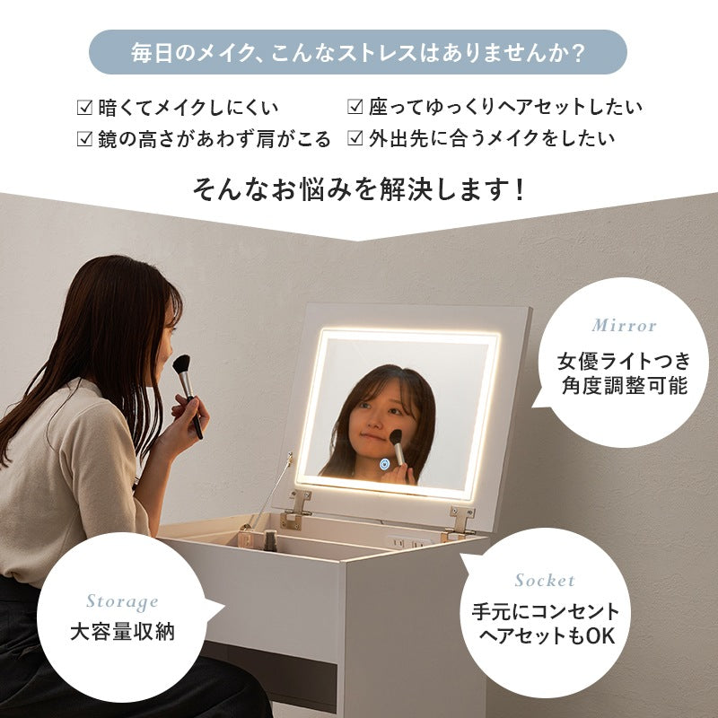 LED 女優2wayドレッサー／デスク + スツールセット 幅50cm コンセント 収納 ティッシュケース 角度調整ミラー 白