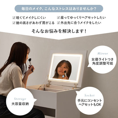 LED 女優2wayドレッサー／デスク + スツールセット 幅50cm コンセント 収納 ティッシュケース 角度調整ミラー 白