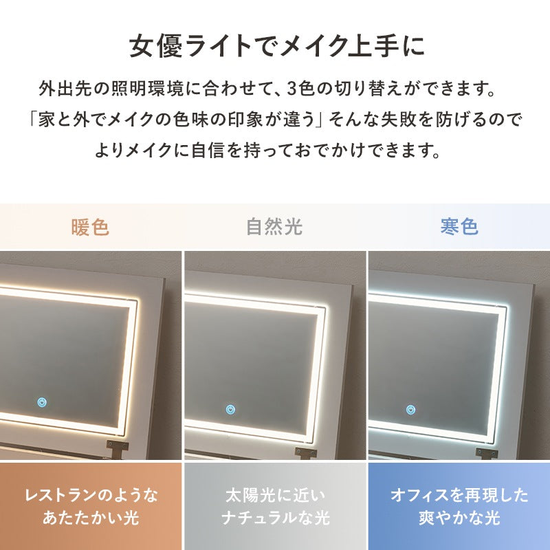 LED 女優2wayドレッサー／デスク + スツールセット 幅50cm コンセント 収納 ティッシュケース 角度調整ミラー 白