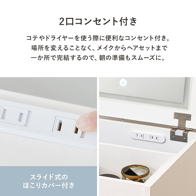 LED 女優2wayドレッサー／デスク + スツールセット 幅50cm コンセント 収納 ティッシュケース 角度調整ミラー 白