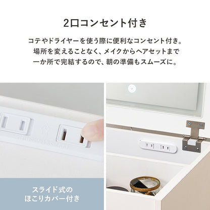 LED 女優2wayドレッサー／デスク + スツールセット 幅50cm コンセント 収納 ティッシュケース 角度調整ミラー 白