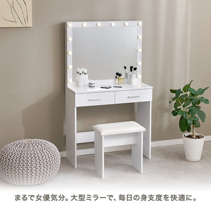 LED 女優ドレッサー + スツールセット 幅75cm 大判 女優ミラー 椅子 引き出し 明るさ調整 コスメ収納