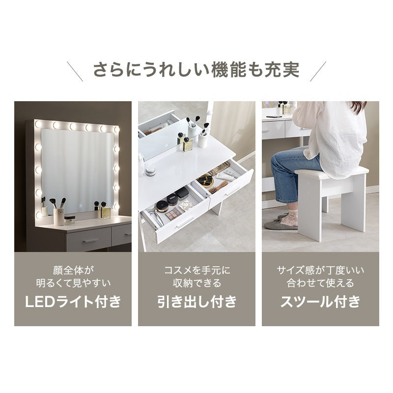 LED 女優ドレッサー + スツールセット 幅75cm 大判 女優ミラー 椅子 引き出し 明るさ調整 コスメ収納