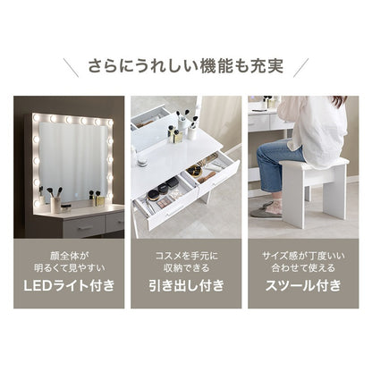 LED 女優ドレッサー + スツールセット 幅75cm 大判 女優ミラー 椅子 引き出し 明るさ調整 コスメ収納