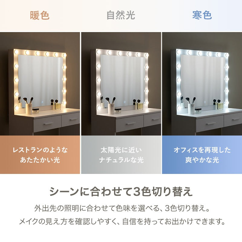 LED 女優ドレッサー + スツールセット 幅75cm 大判 女優ミラー 椅子 引き出し 明るさ調整 コスメ収納