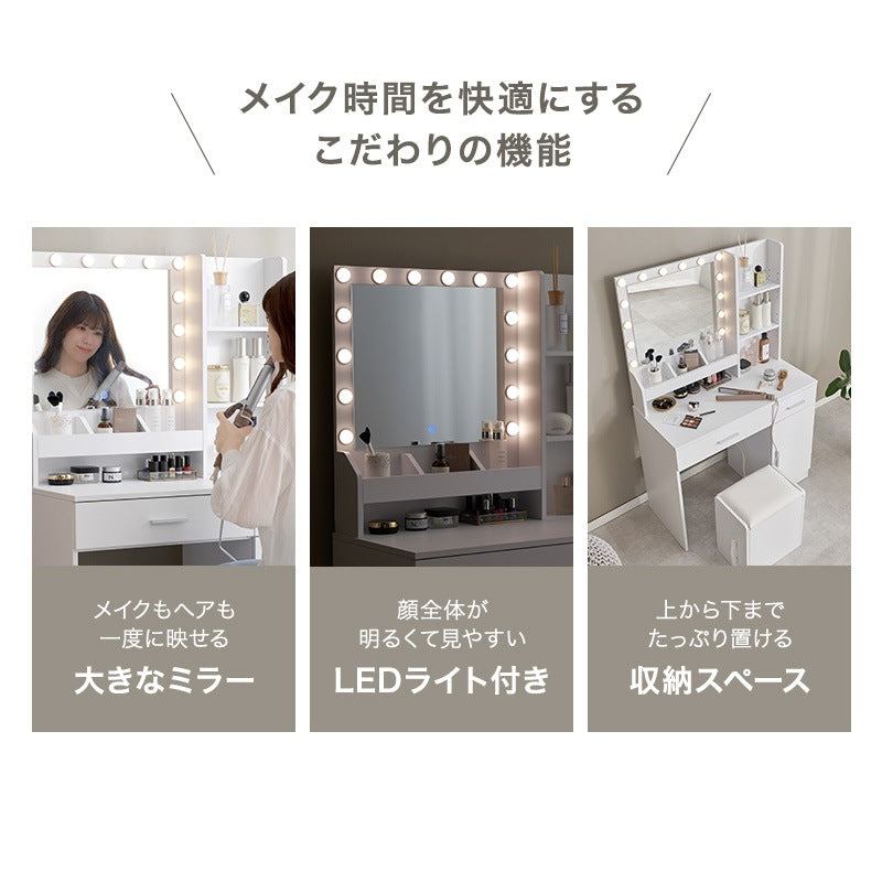 女優ドレッサー LED スツール付き 幅85cm コンセント付き 大容量収納 メイクアップ 化粧台 鏡台
