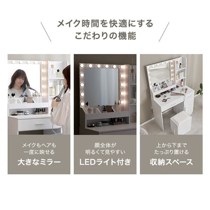 女優ドレッサー LED スツール付き 幅85cm コンセント付き 大容量収納 メイクアップ 化粧台 鏡台