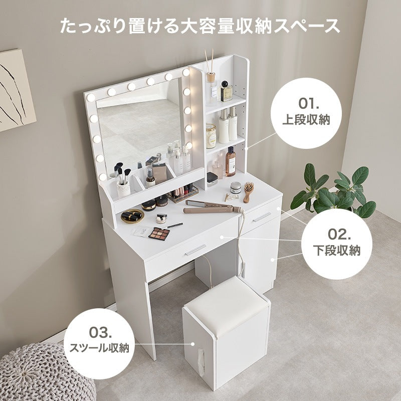 女優ドレッサー LED スツール付き 幅85cm コンセント付き 大容量収納 メイクアップ 化粧台 鏡台