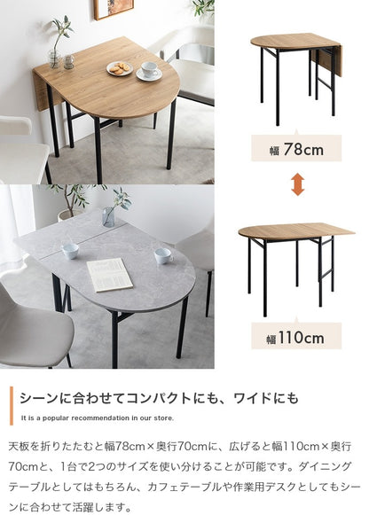 ダイニングテーブル 半円形 伸縮 78～110cm 壁寄せ 2way 24人用 省スペース 来客対応