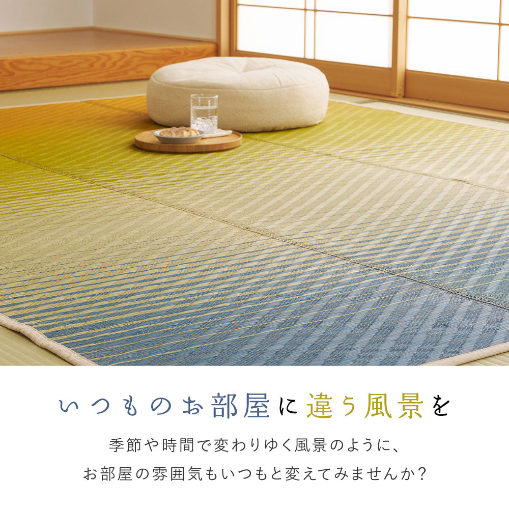 い草ラグ 180×240cm グラデーション 3畳 和モダン 天然素材 湿度調整 抗菌防臭 夏 冷感
