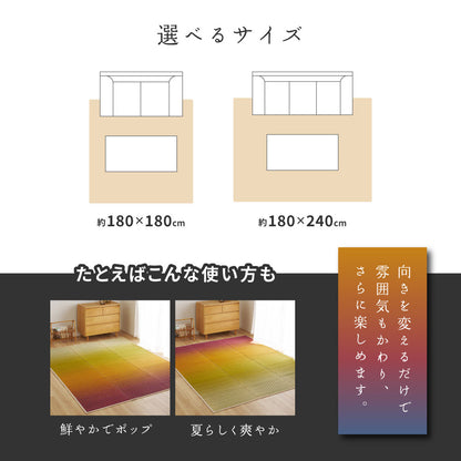 い草ラグ 180×240cm グラデーション 3畳 和モダン 天然素材 湿度調整 抗菌防臭 夏 冷感