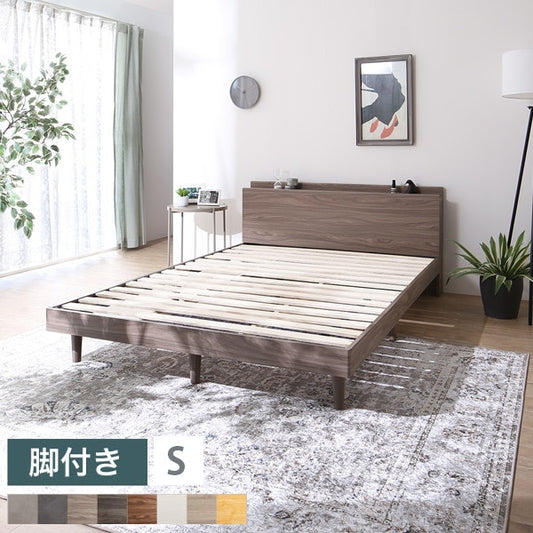 シングルベッド 脚付きタイプ S すのこ ベッドフレーム単品 テクスチャー／天然木調 コンセント付き 棚付き