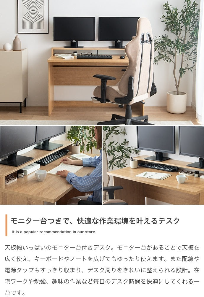 PCデスク 幅120cm モニター台付き 配線整理 在宅勤務 テレワーク ワークデスク 収納付き 学習机