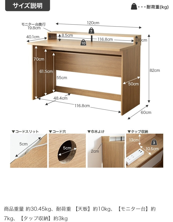 PCデスク 幅120cm モニター台付き 配線整理 在宅勤務 テレワーク ワークデスク 収納付き 学習机