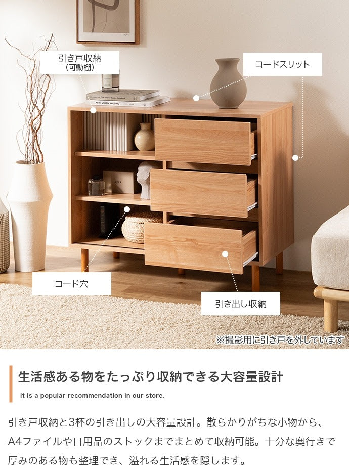 引き出しチェスト付き キャビネット 幅85cm サイドボード 可動棚 ディスプレイラック 配線コードスリット 収納
