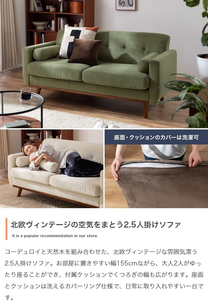 2.5人掛け ローソファー 洗えるカバー 脚取り外し可能 クッション付き 北欧ヴィンテージ 一人暮らし リビング