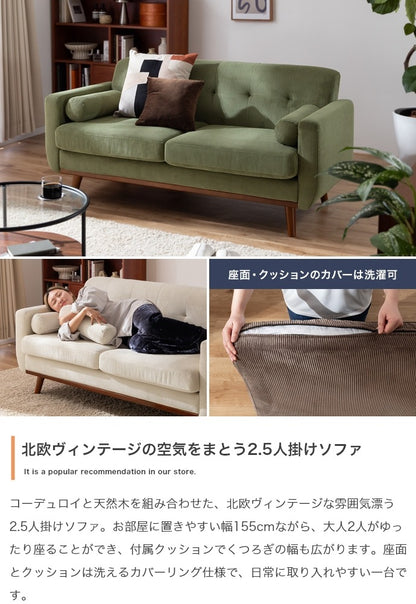2.5人掛け ローソファー 洗えるカバー 脚取り外し可能 クッション付き 北欧ヴィンテージ 一人暮らし リビング