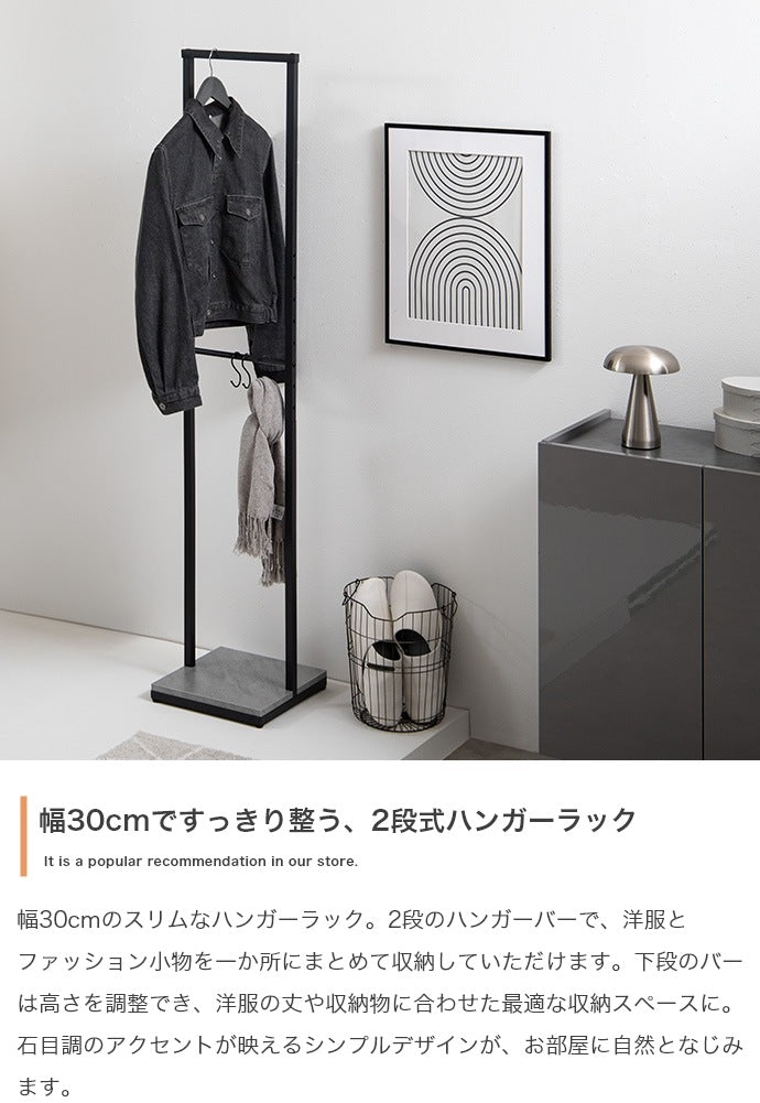 スリムハンガーラック 幅30cm 高さ調整可能 すきま収納 2段 S字フック付き ストーン柄 コート掛け 玄関収納