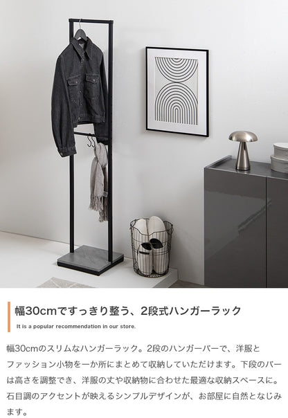 スリムハンガーラック 幅30cm 高さ調整可能 すきま収納 2段 S字フック付き ストーン柄 コート掛け 玄関収納
