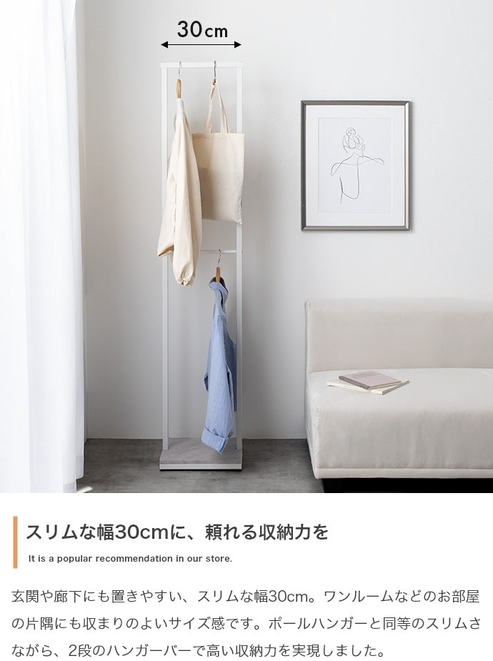 スリムハンガーラック 幅30cm 高さ調整可能 すきま収納 2段 S字フック付き ストーン柄 コート掛け 玄関収納