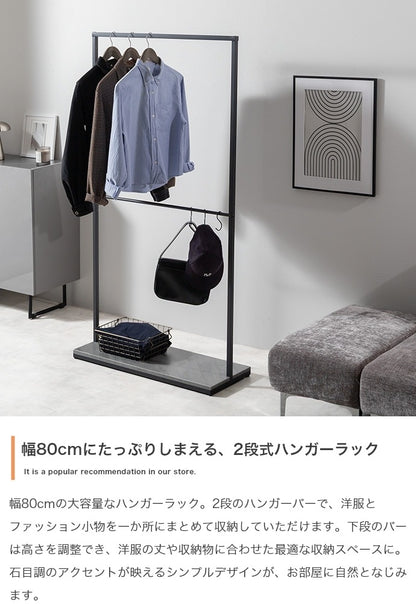 ワイドハンガーラック 幅80cm シンプルモダン 高さ調整 2段ストーン柄土台 S字フック付き