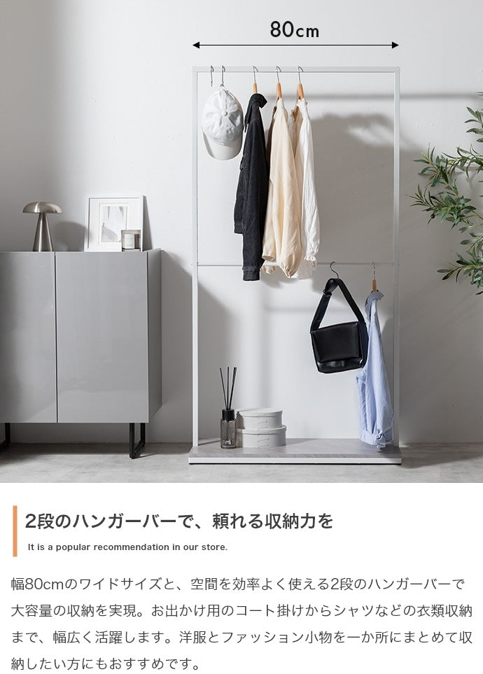 ワイドハンガーラック 幅80cm シンプルモダン 高さ調整 2段ストーン柄土台 S字フック付き