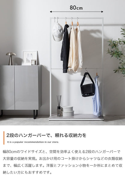 ワイドハンガーラック 幅80cm シンプルモダン 高さ調整 2段ストーン柄土台 S字フック付き