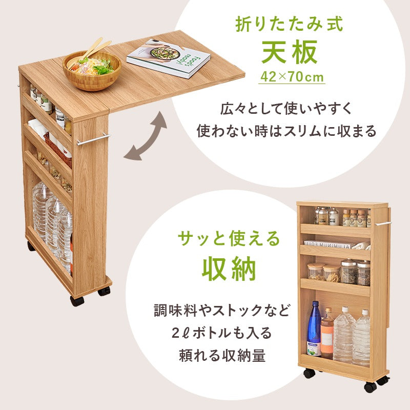 バタフライ拡張テーブル／キッチンワゴン 高さ2パターン すきま収納 キャスター付き スリム収納 作業台 キッチンカウンター 省スペース ラック 調味料収納