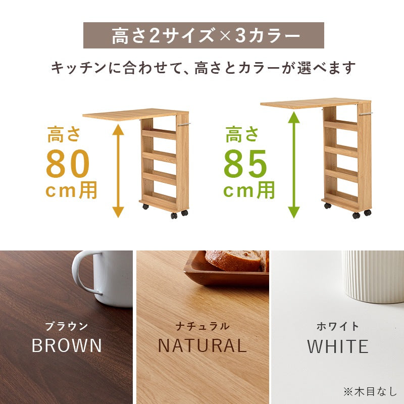 バタフライ拡張テーブル／キッチンワゴン 高さ2パターン すきま収納 キャスター付き スリム収納 作業台 キッチンカウンター 省スペース ラック 調味料収納