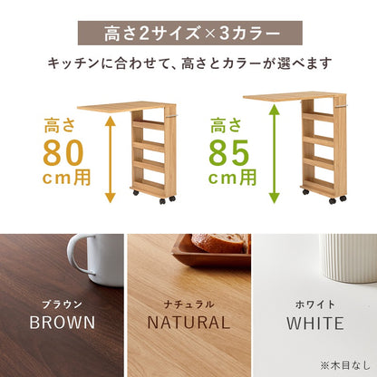 バタフライ拡張テーブル／キッチンワゴン 高さ2パターン すきま収納 キャスター付き スリム収納 作業台 キッチンカウンター 省スペース ラック 調味料収納