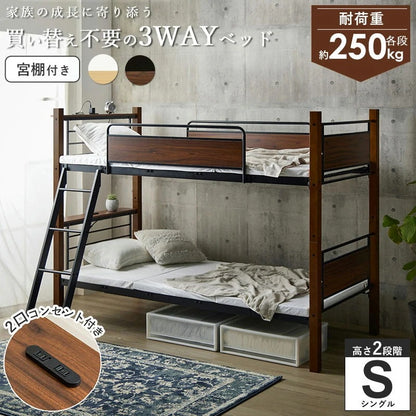 2段ベッド 3way キングベッド ツインベッド兼用 耐荷重250kg サイドガード付き 宮棚 コンセント付き