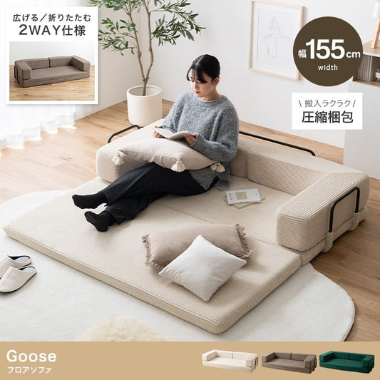 フロアソファ 2way 幅155cm キッズスペース フロアマット 滑り止め ズレ防止 子供 プレイマット