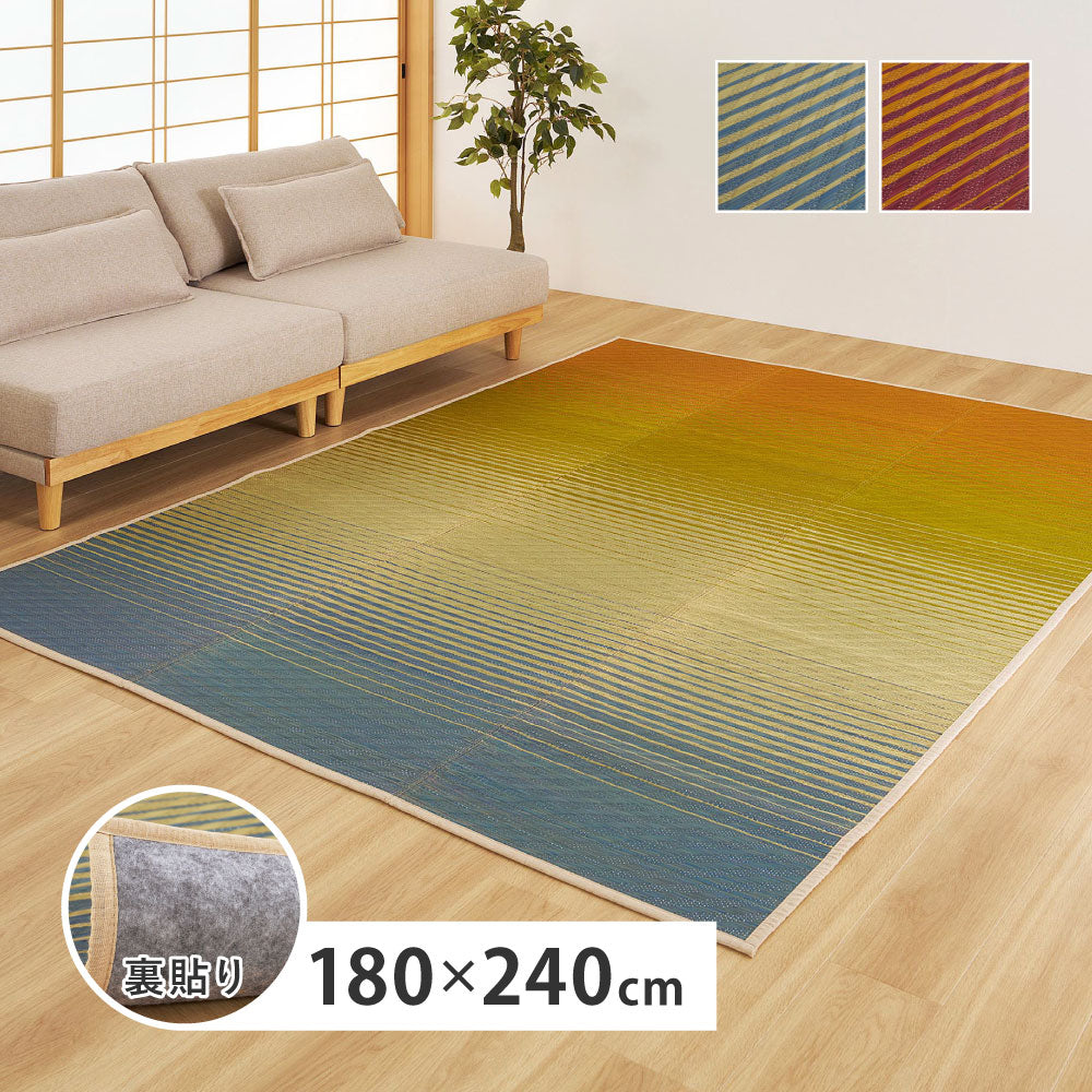 い草ラグ 180×240cm グラデーション 3畳 和モダン 天然素材 湿度調整 抗菌防臭 夏 冷感