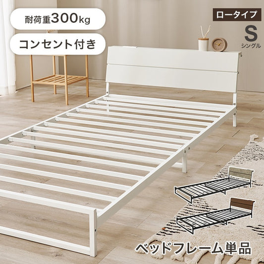 シングルベッド すのこベッド スチール ヘッドボード コンセント付き ベッドフレーム 一人暮らし