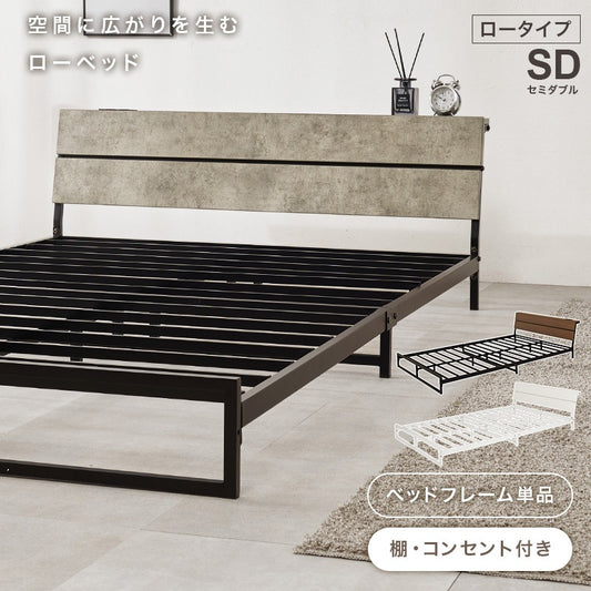 セミダブルベッド すのこベッド スチール ヘッドボード コンセント付き ベッドフレーム 一人暮らし