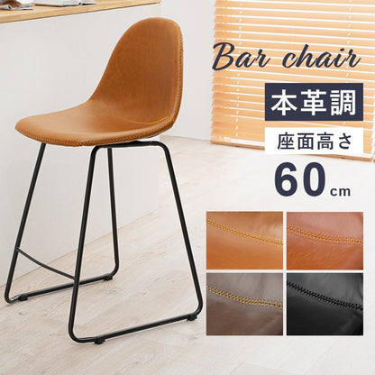 バーチェア 本革風 座面高60cm フットレスト付き カウンターチェア おしゃれ モダン ハイチェア