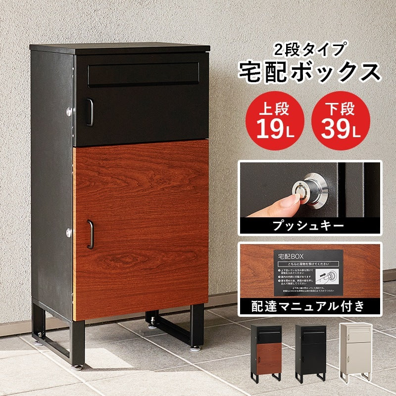 宅配ボックス 2段 コンパクト スリム 印鑑ケース付き 玄関ポーチ対応 不在時対応