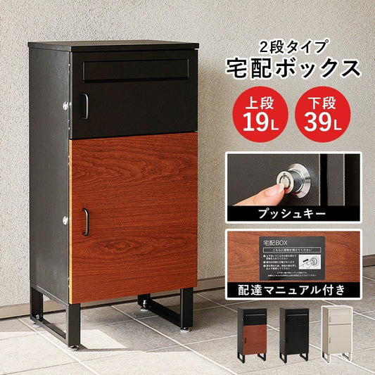 宅配ボックス 2段 コンパクト スリム 印鑑ケース付き 玄関ポーチ対応 不在時対応