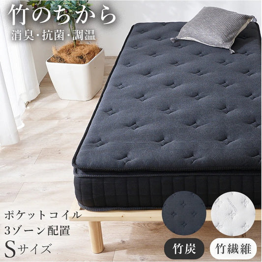 シングルマットレス ピロートップ付き 極厚23cm 竹繊維 ポケットコイル 高反発 一人暮らし 快眠