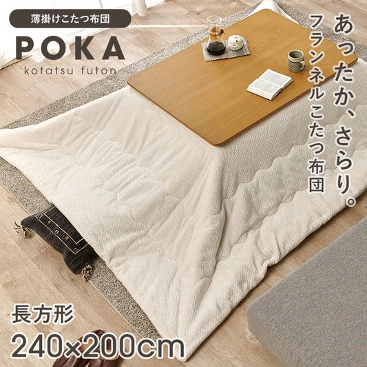 こたつ布団 薄掛け 240×200cm ニット柄 フランネル 洗える 110×70130×90cm対応