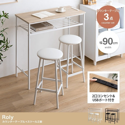 カウンターテーブル スツール2脚セット 幅90cm コンセント USB付き ハイテーブル スタンディングデスク
