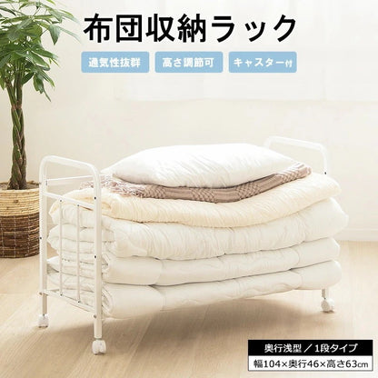 布団収納ワゴンラック 1段 奥行46cm キャスター付き 押し入れ クローゼット 収納 省スペース