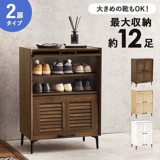 シューズラック ルーバー扉 12足収納 スチール脚 通気性 リビング収納 玄関 サイドボード