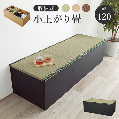 小上がり 畳ユニット 120×60cm ハイタイプ 高さ45cm 床下収納 和室 キッズスペース